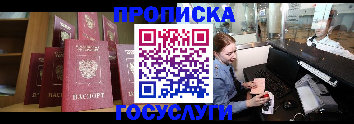 временная регистрация госуслуги в Губкине